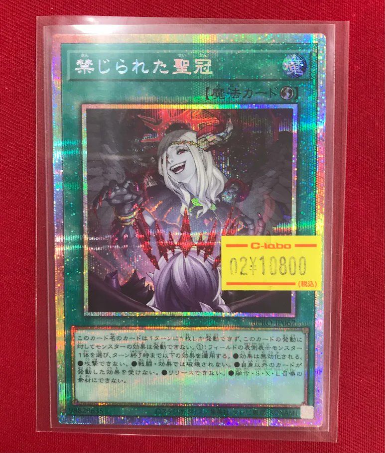 遊戯王 販売情報】 『禁じられた聖冠』プリズマ 特価価格で展開中です