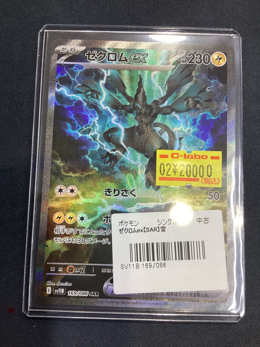 ポケモンカード 販売情報】 ゼクロムex SAR 特価で入荷いたしました