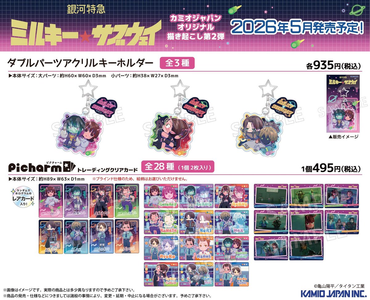 劇場版『銀河特急 ミルキー☆サブウェイ 各駅停車劇場行き』【公式