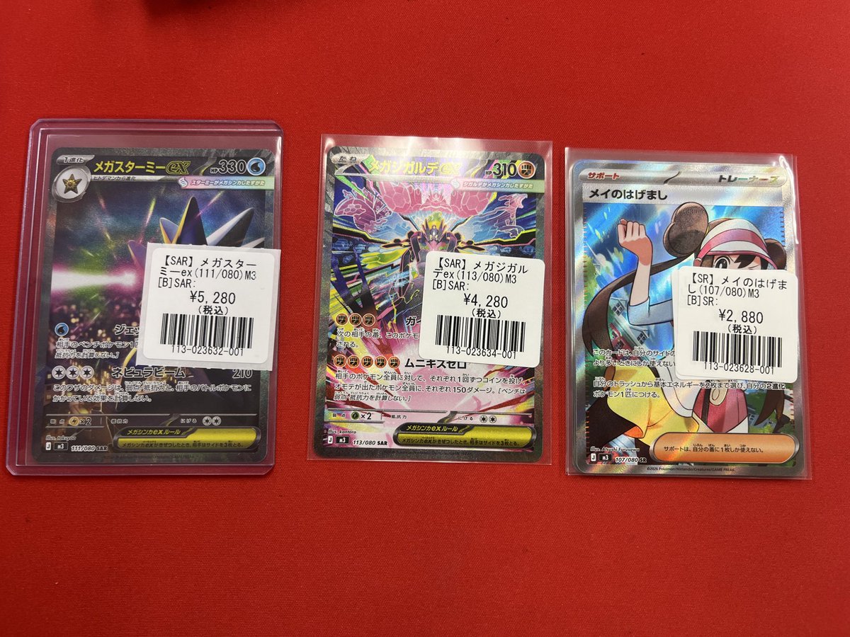 ポケモンカードゲーム】 【SAR】メガジガルデex 【SAR】メガスターミー