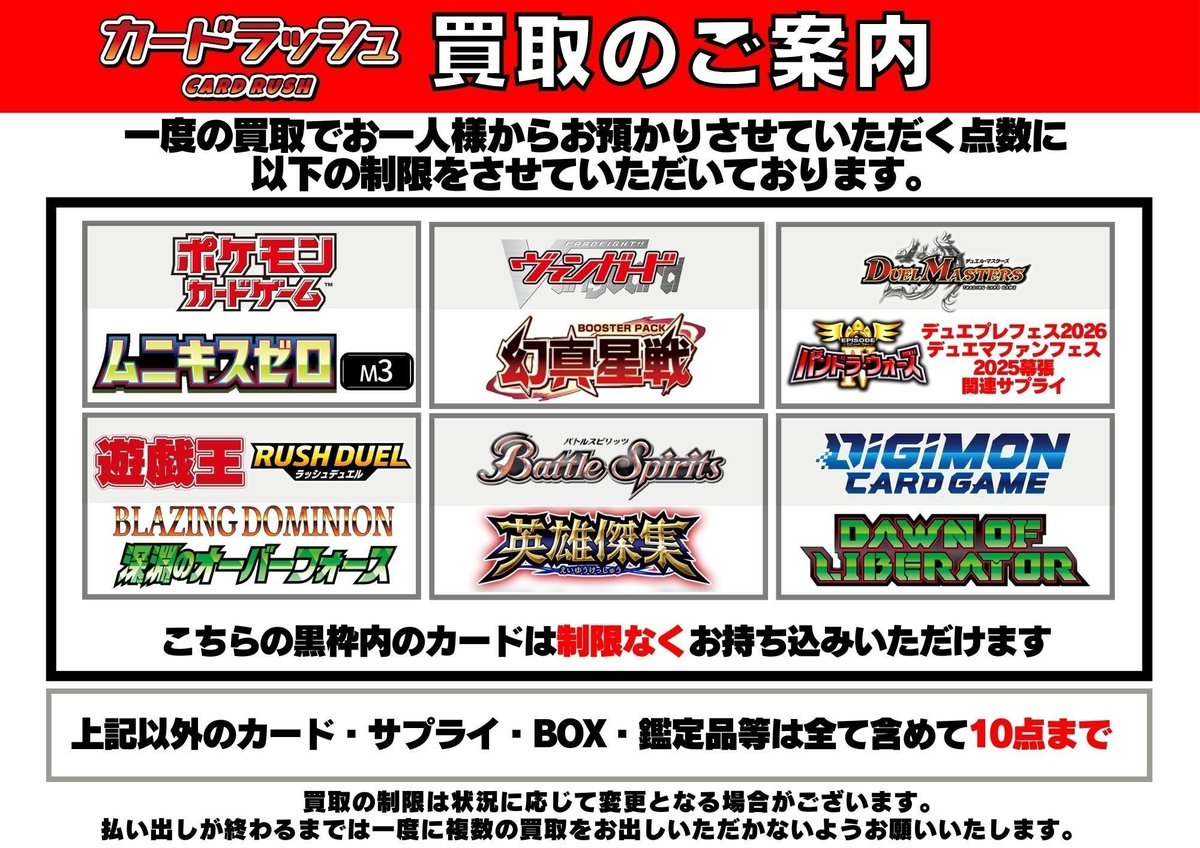 買取のご案内】 明日(2/25)の買取につきまして 下記黒枠内の最新弾以外