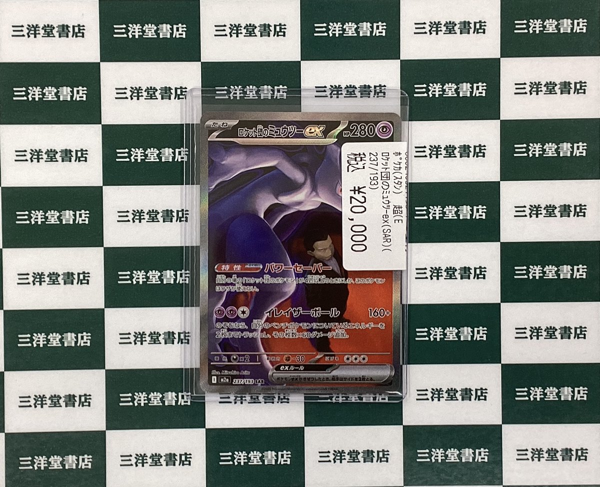 ポケカ 高レアリティカードをお持ち込みいただきました‼️ 🟣ロケット