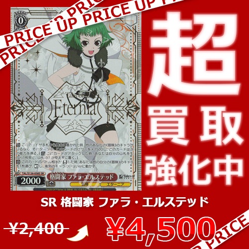 WS買取情報】 『テイルズ オブ』シリーズ買取価格更新致しました！ SR