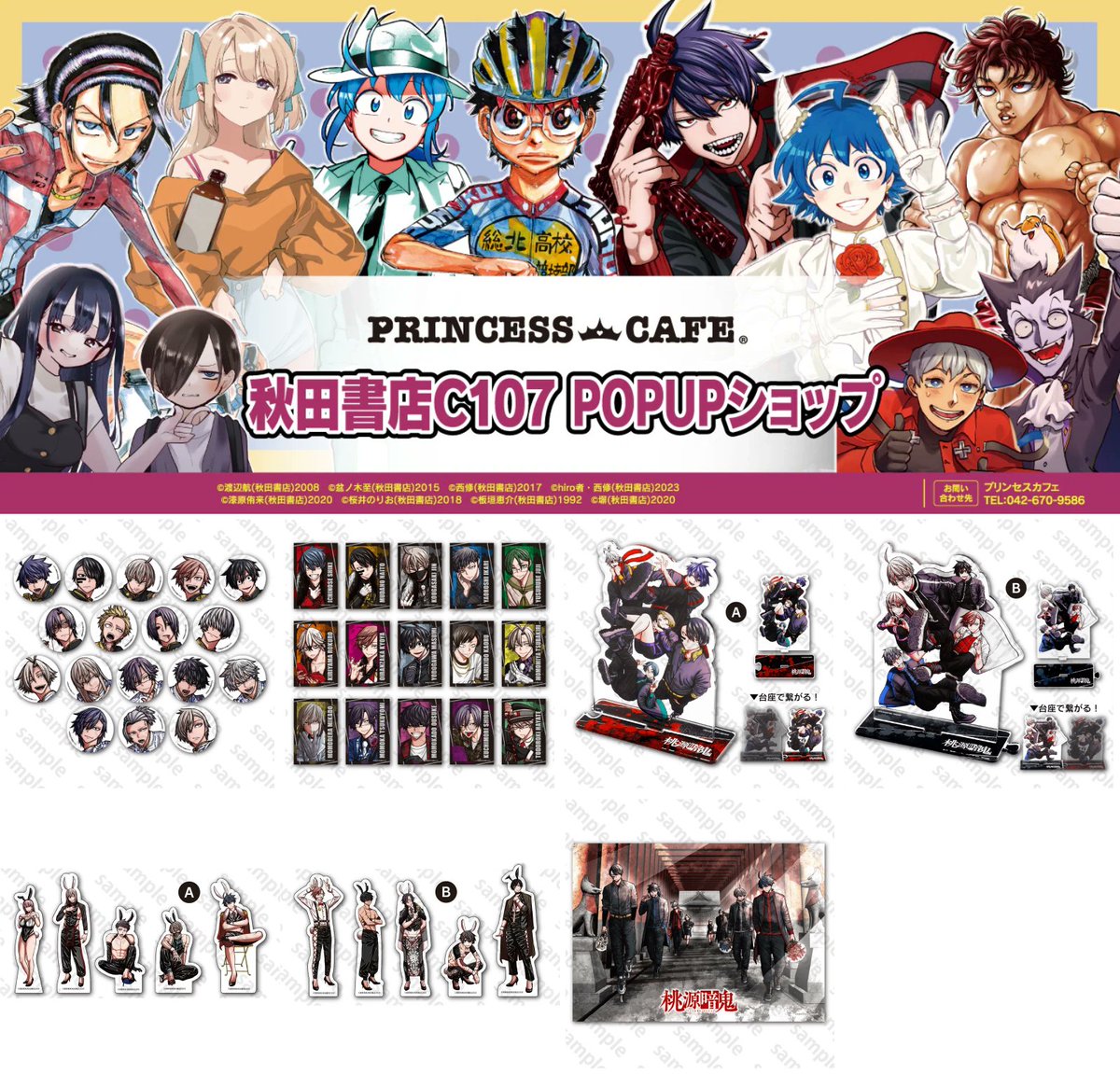 桃源暗鬼 グッズ情報 (@tougen_likes) / Posts / X