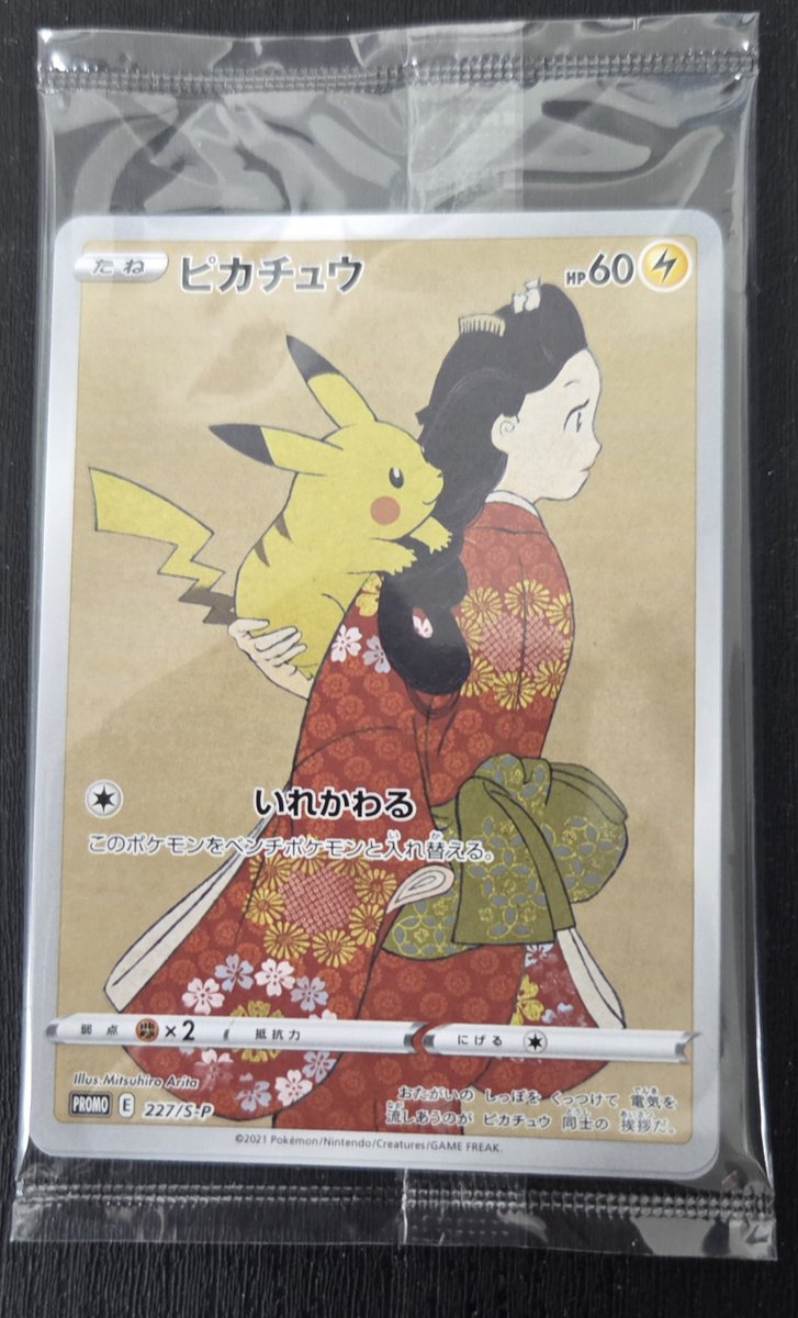 見返り美人ピカチュウ未開封セット 29万円で販売中です！！！ 郵送対応