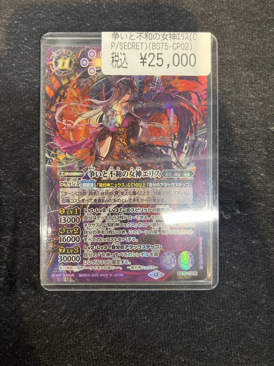 バトスピ 】 最新弾シークレット入荷‼️‼️ 争いと不和の女神エリス