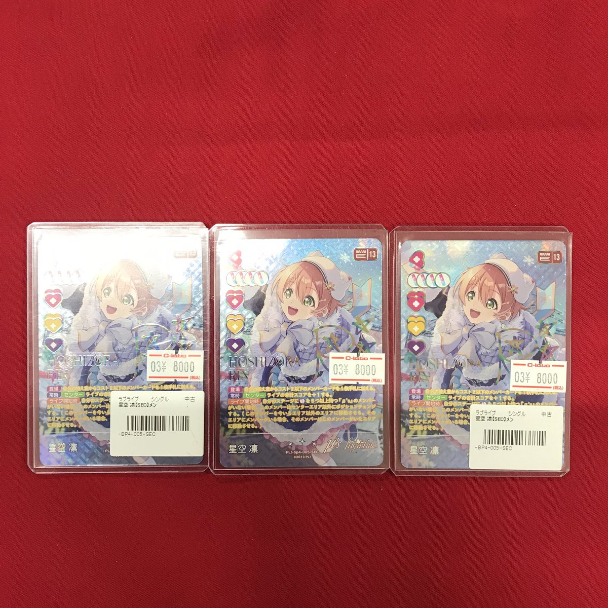 ラブカ 販売情報】 🌟 SEC 🌟 ✨💫🌟 星空 凛 🌟💫✨ 🐈8000円 ショー