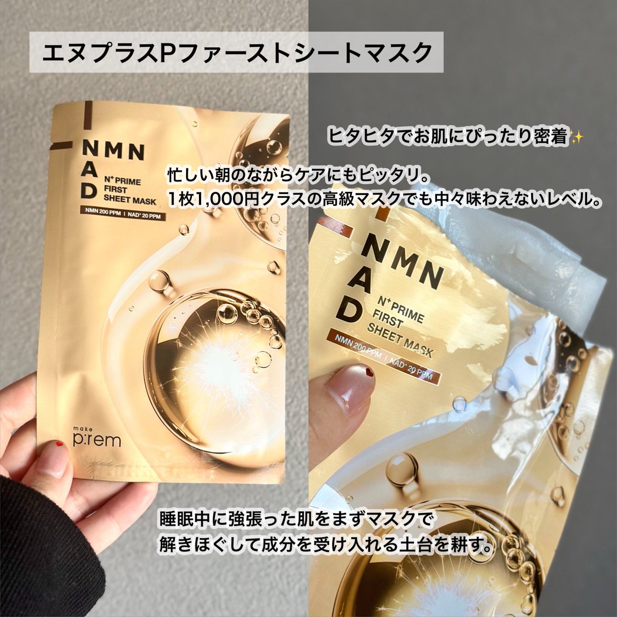 make p:rem（メイクプレム）の新商品✨ エヌプラスPファーストシート