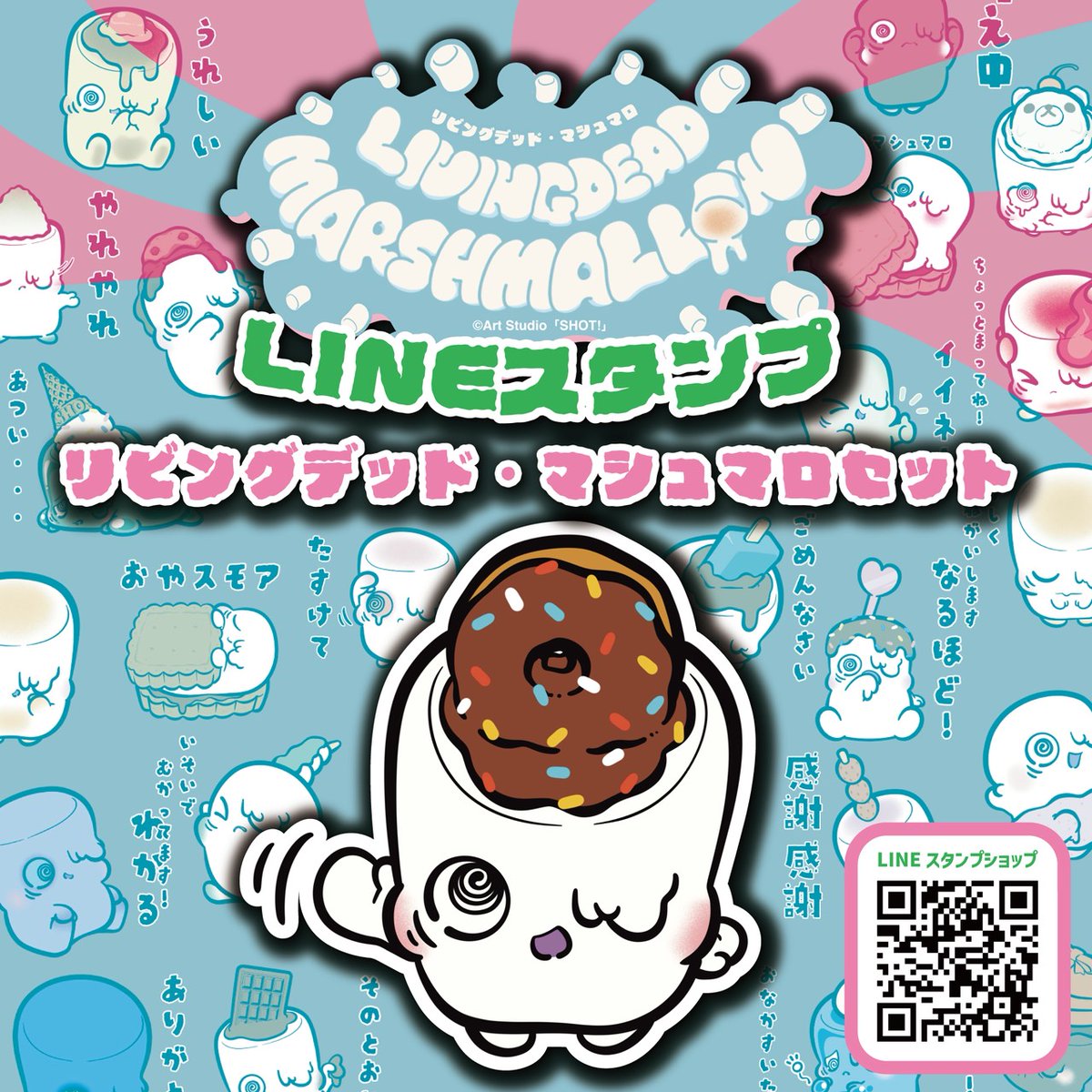 LINEスタンプ】 リビングデッド・マシュマロセット 2/25(水)12時から