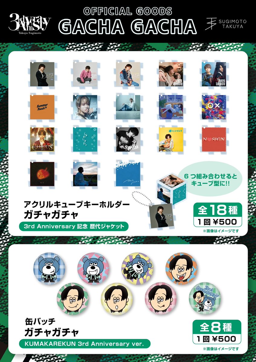 📢オフィシャルグッズ販売のお知らせ 杉本琢弥 3rd Anniversary Live