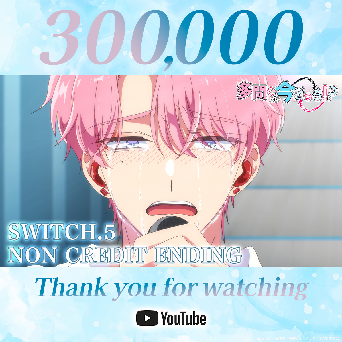 TVアニメ「多聞くん今どっち！？」公式 (@Tamon_anime) / Posts / X