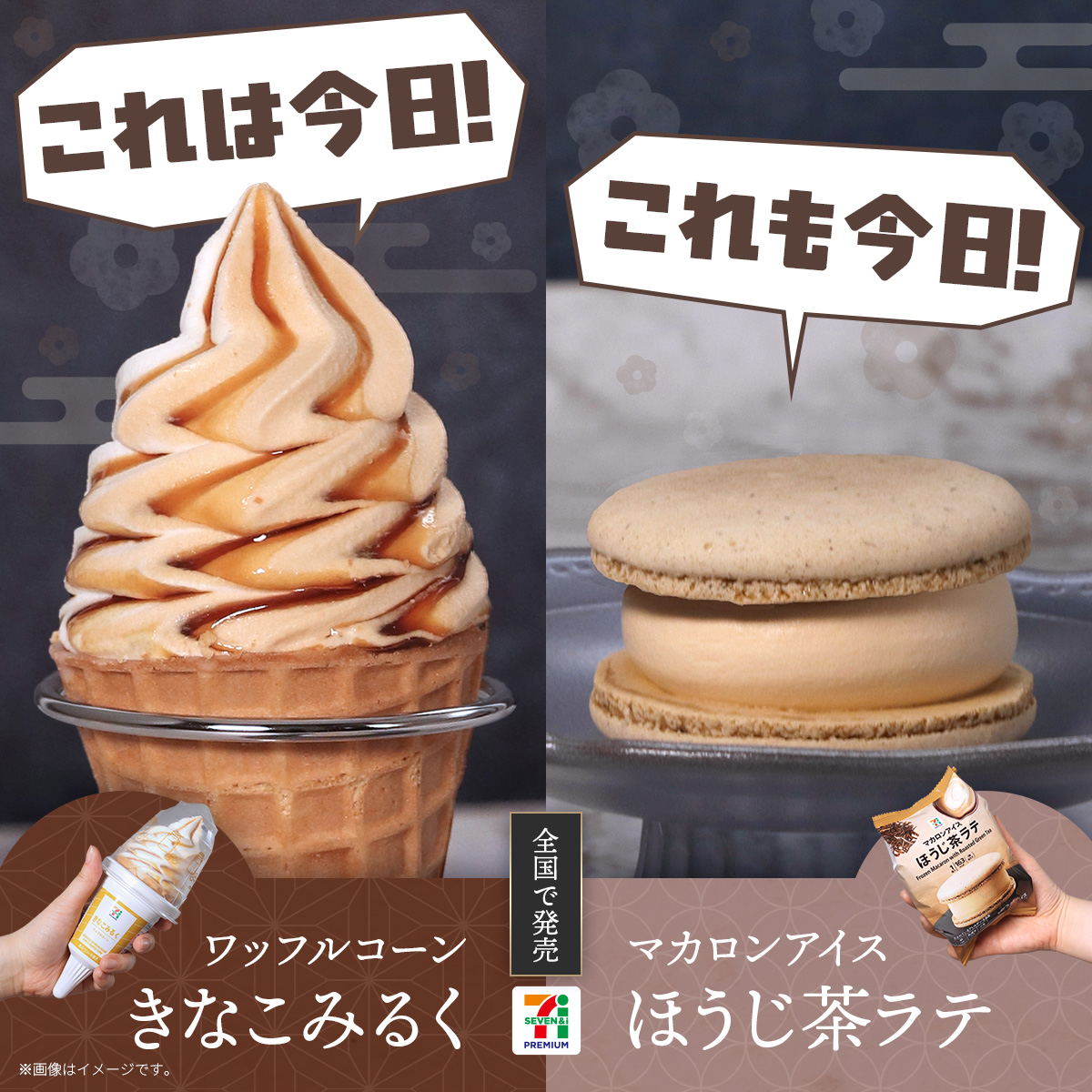 セブンイレブン