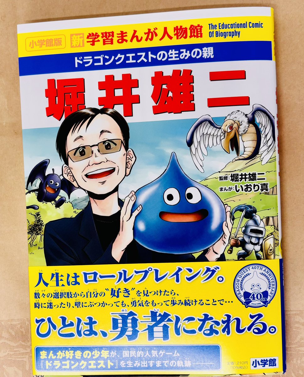 ドラクエは僕の人生を紡いでくれた、 堀井さんは僕の人生を導いてくれ