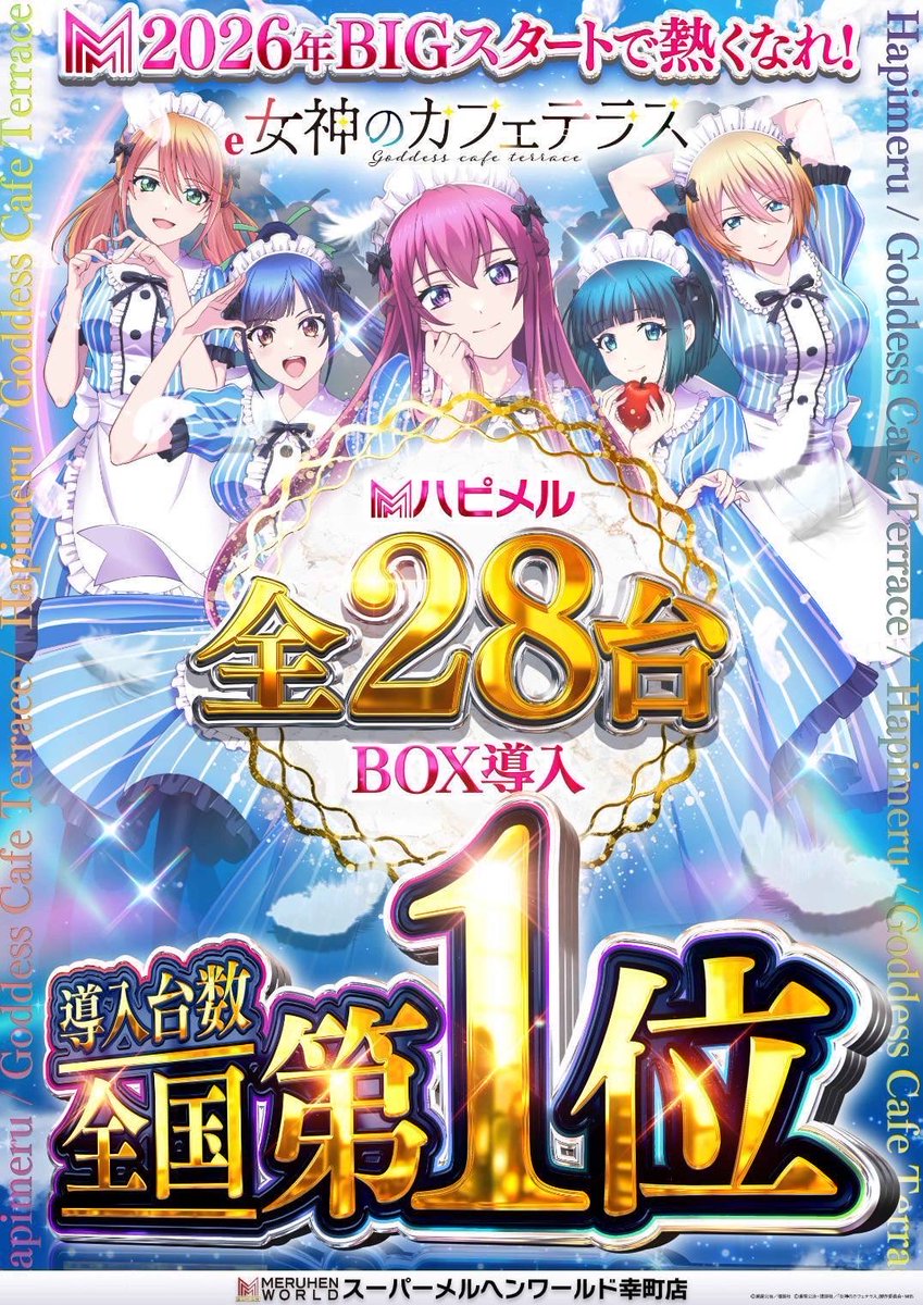 メルヘンワールド幸町店【🐼店長】 (@sachiten2) / Posts / X