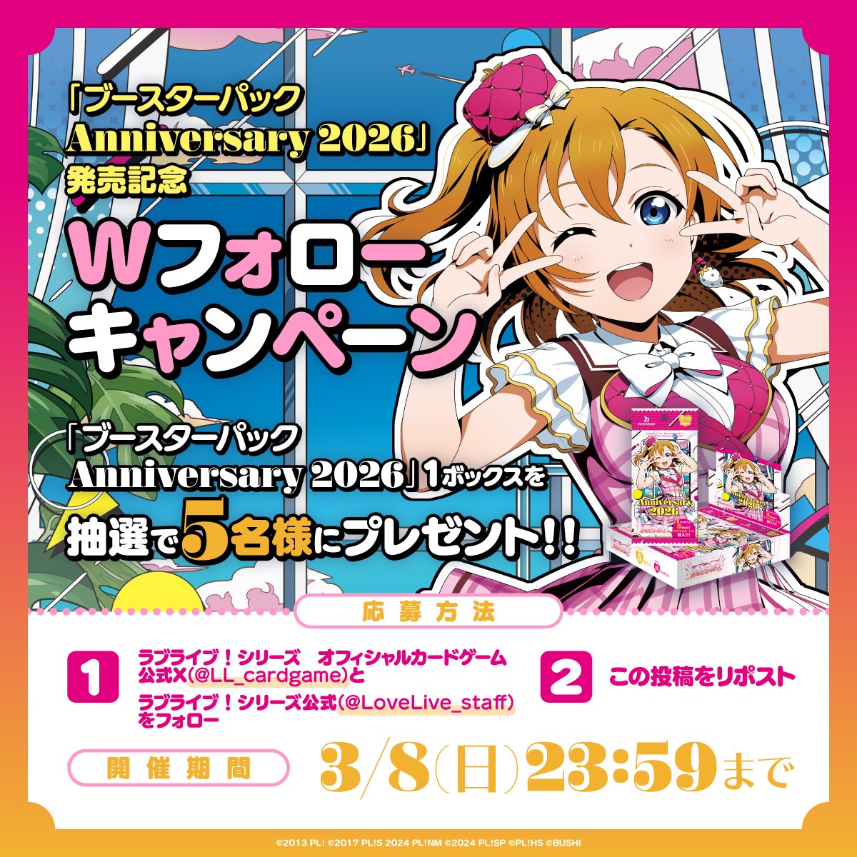 ラブカ公式】ラブライブ！シリーズ オフィシャルカードゲーム