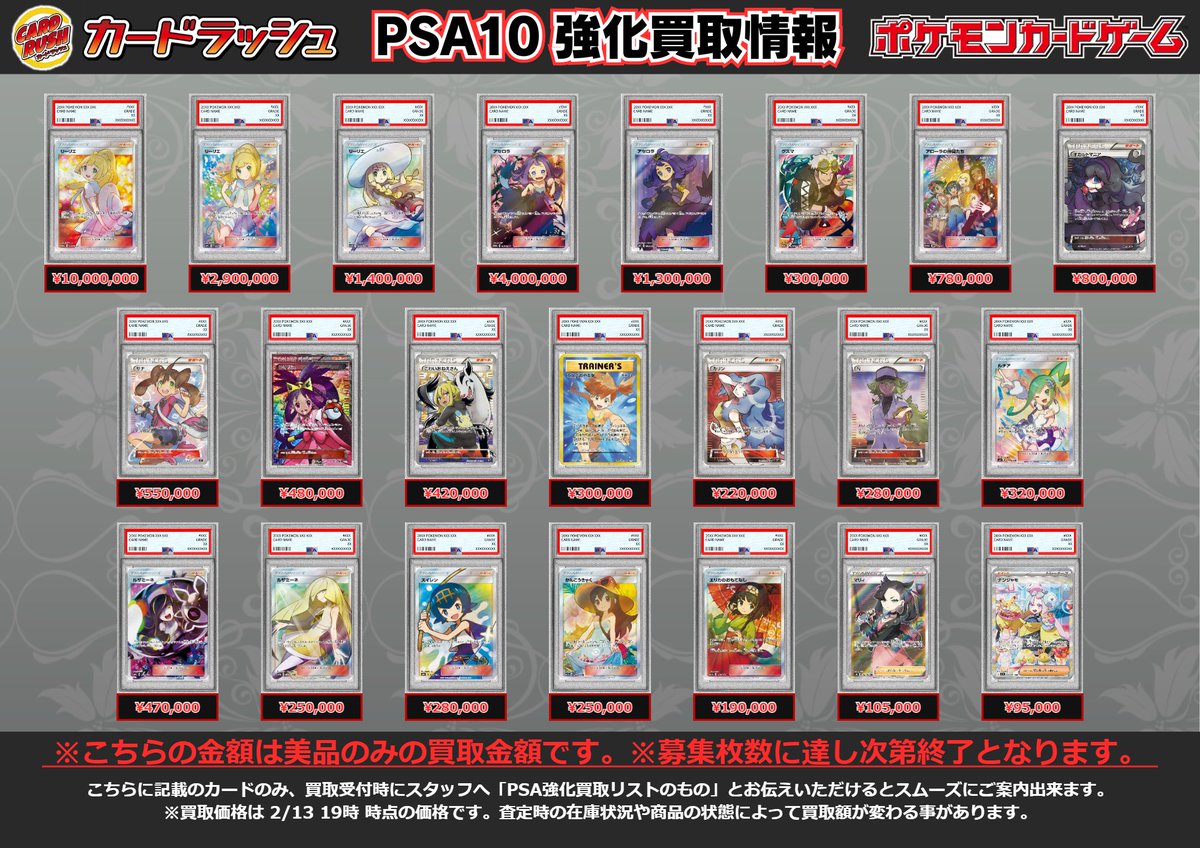 PSA10 リーリエ(SR仕様) ￥10000000 PSA10 リーリエ ￥2900000 PSA10