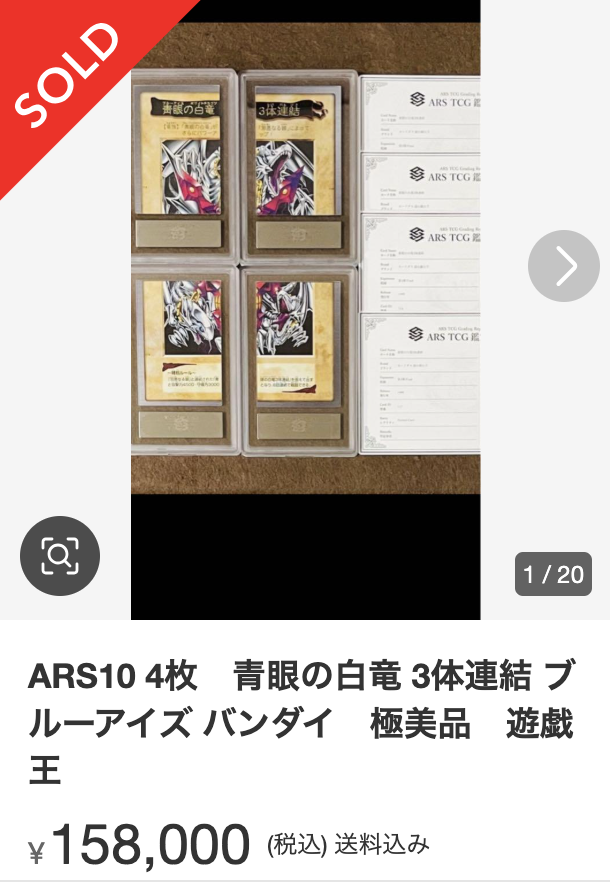 相場情報］ ・ARS鑑定10 ・遊戯王バンダイ版 バンダイ久しぶりに追った