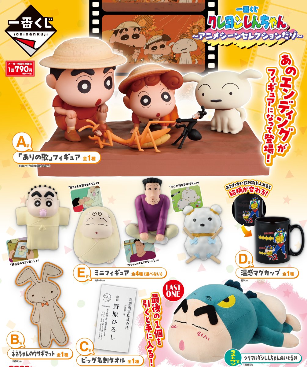 ◇くじ情報①◇】 📢明日より販売開始‼️/ #一番くじ ✓クレヨン