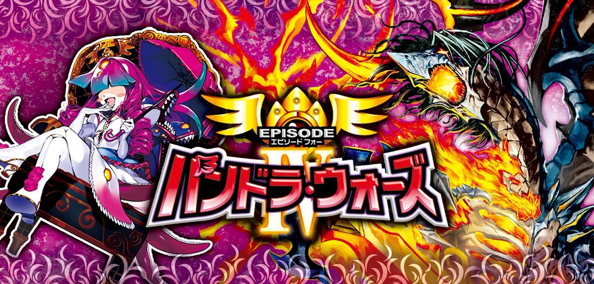 デュエルマスターズ 新作情報】 明日2月14日は最新弾「パンドラ