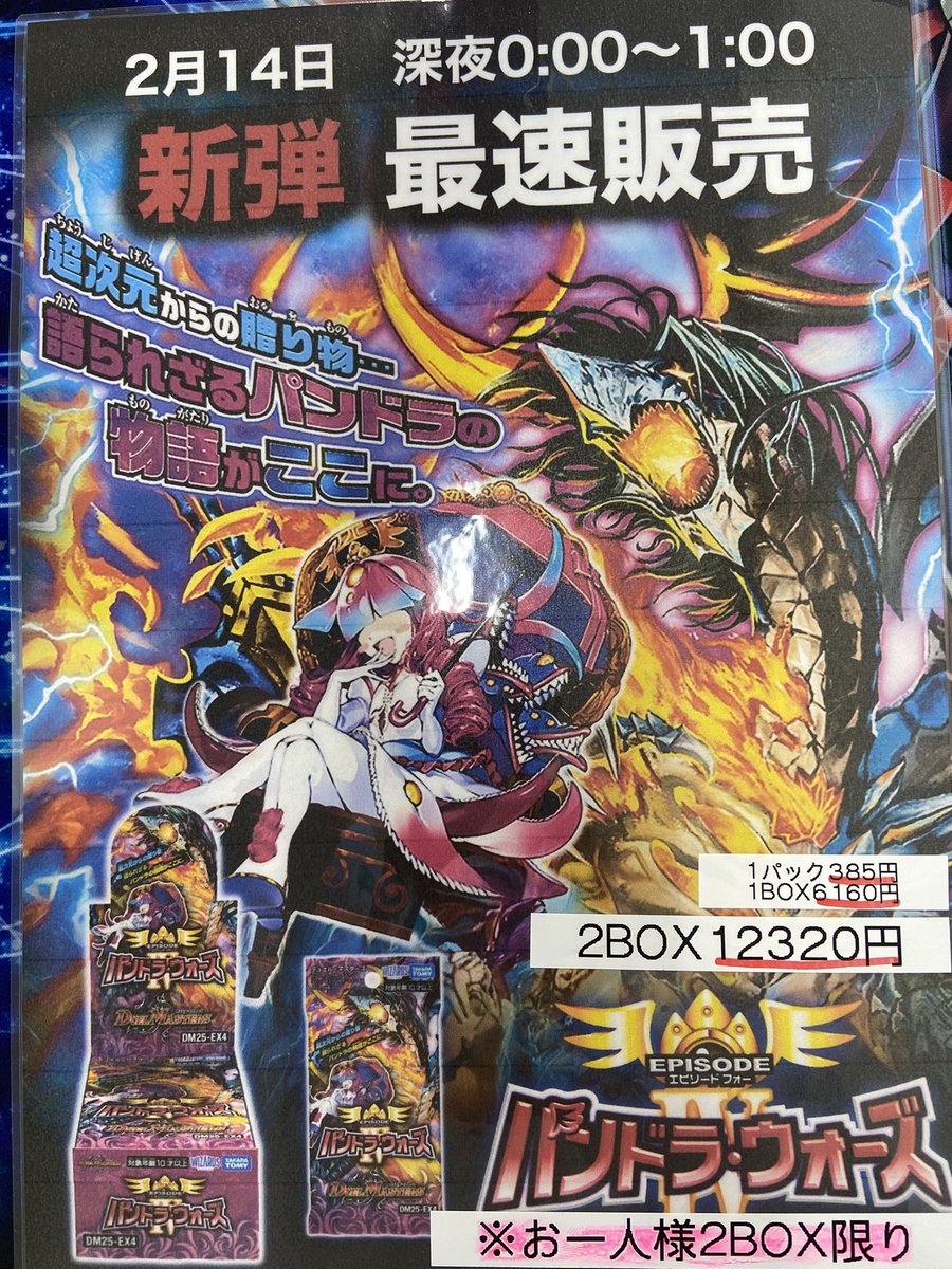 人気商品につき、2BOXの購入制限とさせていただきます。ご了承ください