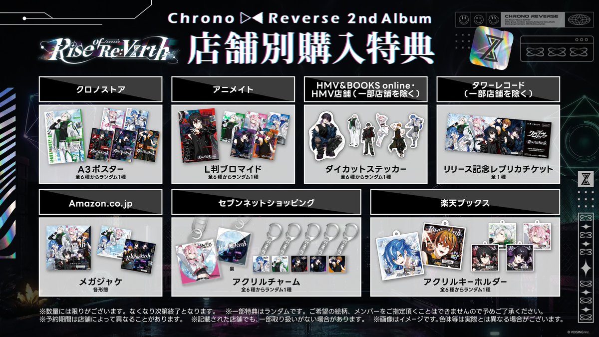 ▷ 2nd Album『Rise of Re:Virth』店舗別購入特典イメージ公開