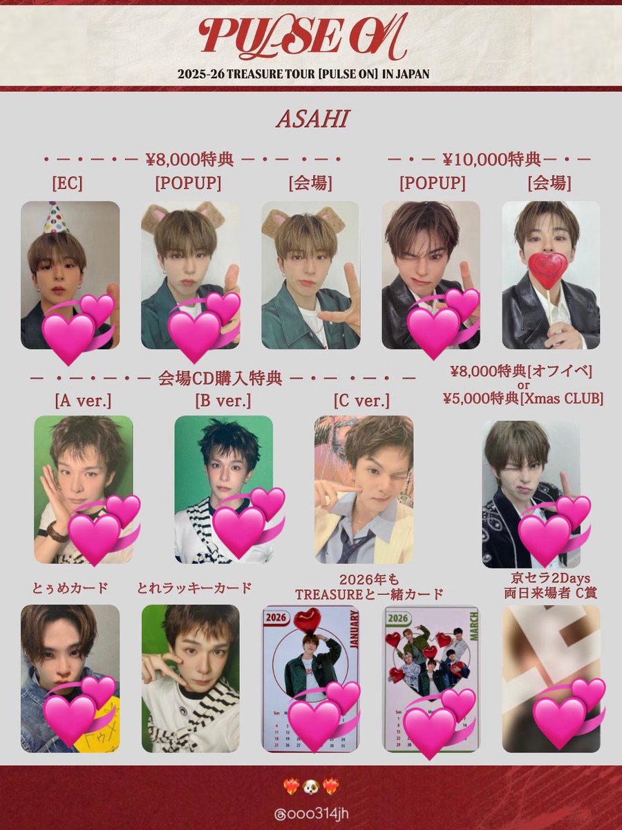 TREASURE PULSEON FC メンシプ 特典 トレカ 交換 譲）画像1.2枚目 求