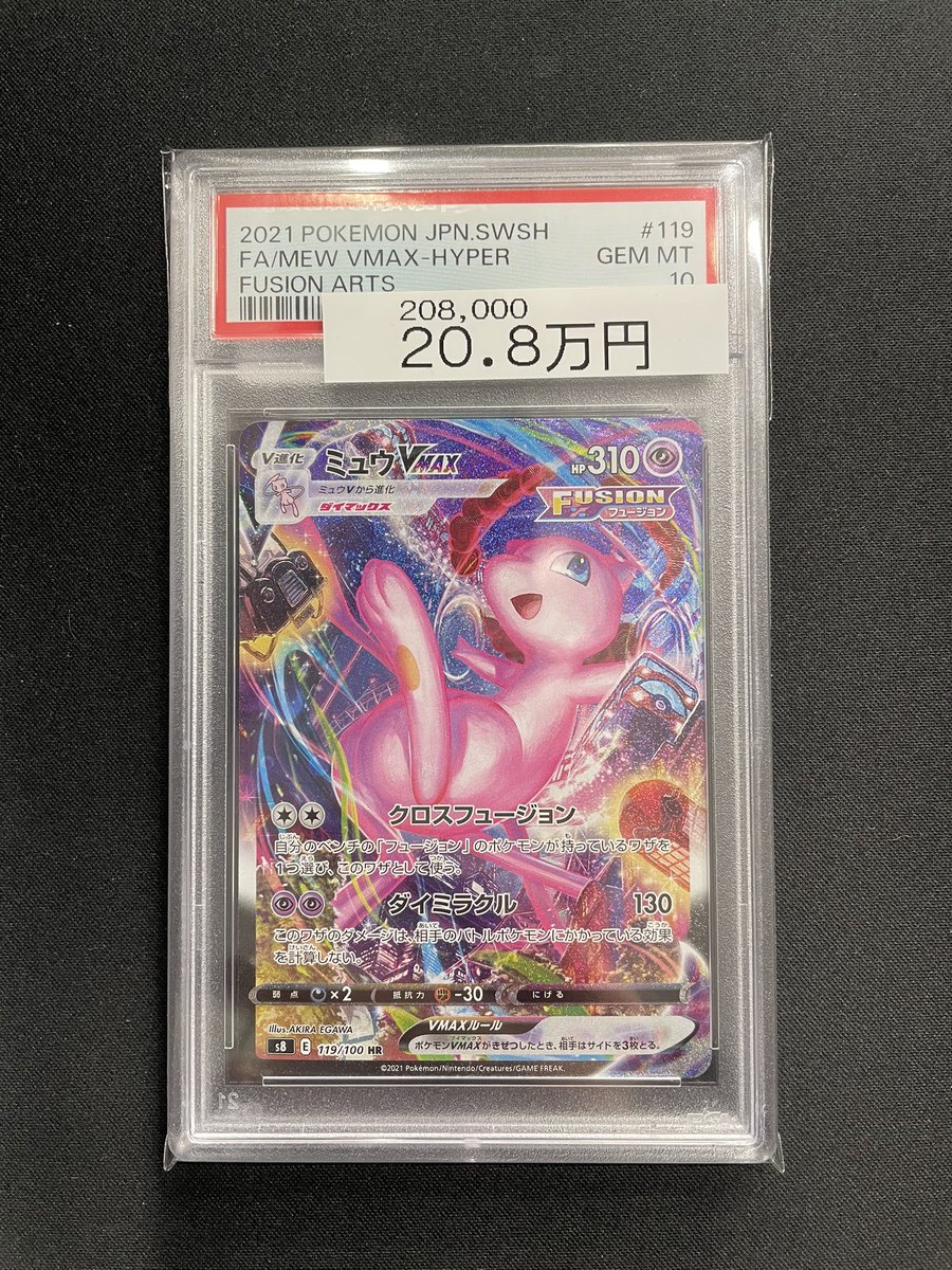 🌟入荷情報🌟 【PSA10】ミュウVMAX《SA》（HR） ｛119/100｝ 🔯入荷