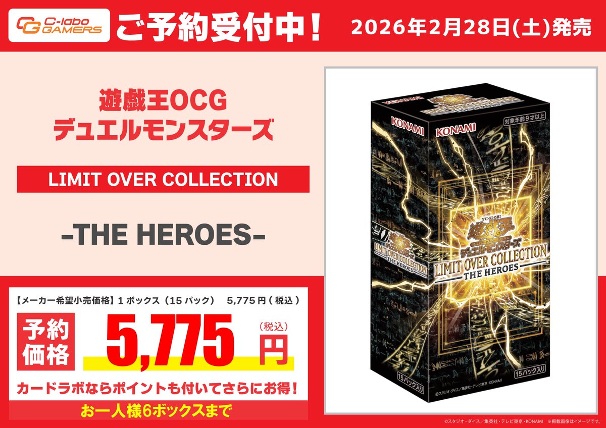 遊戯王 予約情報】 「LIMIT OVER COLLECTION」2種 好評予約受付中