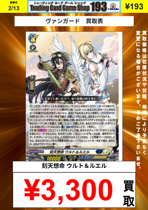 ヴァンガード 買取情報】 決意と罪を抱く者 リィエル゠アニムス ¥3,300