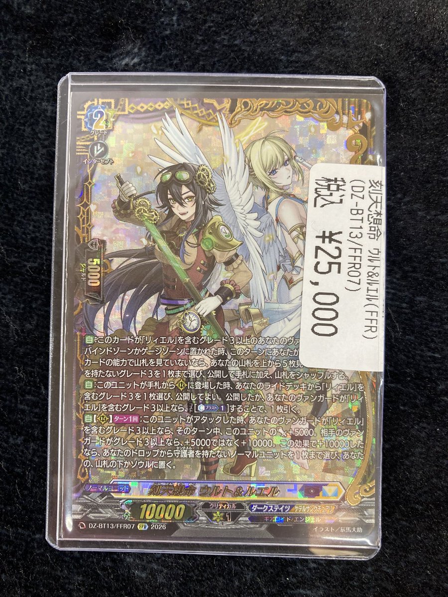 ヴァンガード ⚙️刻天想命ウルト＆ルエル🪽 FFR入荷しました🌟🌟 是非