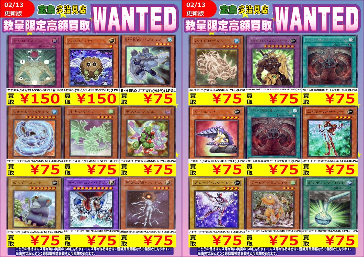 ✨✨2/13 更新✨✨ ✨✨WANTED✨✨✨ ✨ #遊戯王OCG その3✨ 買取枚数