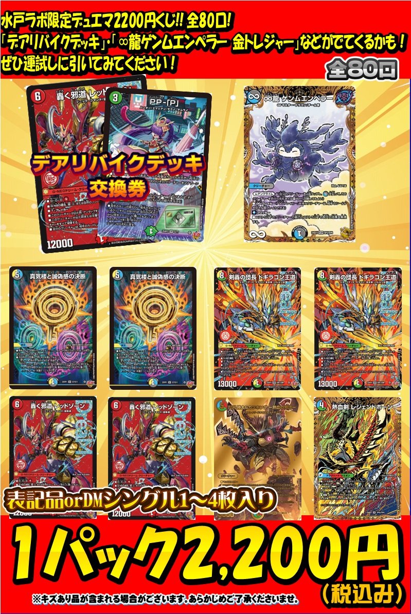 デュエマ クジ情報】 デュエマ表記確定全80口2,200円くじ販売中です