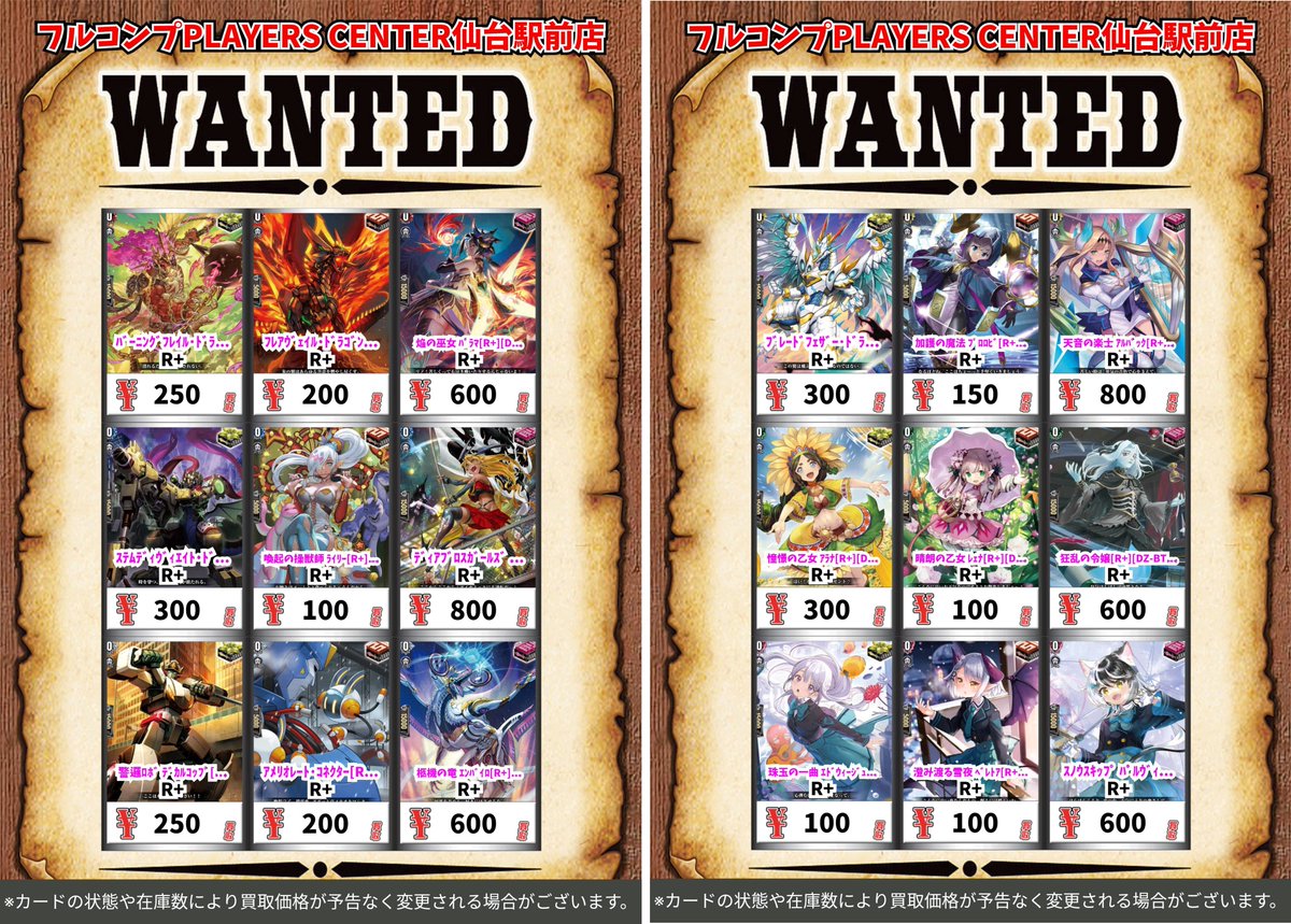 買取情報】 #ヴァンガード 新弾‼ 幻真星戦買取参考価格更新しており