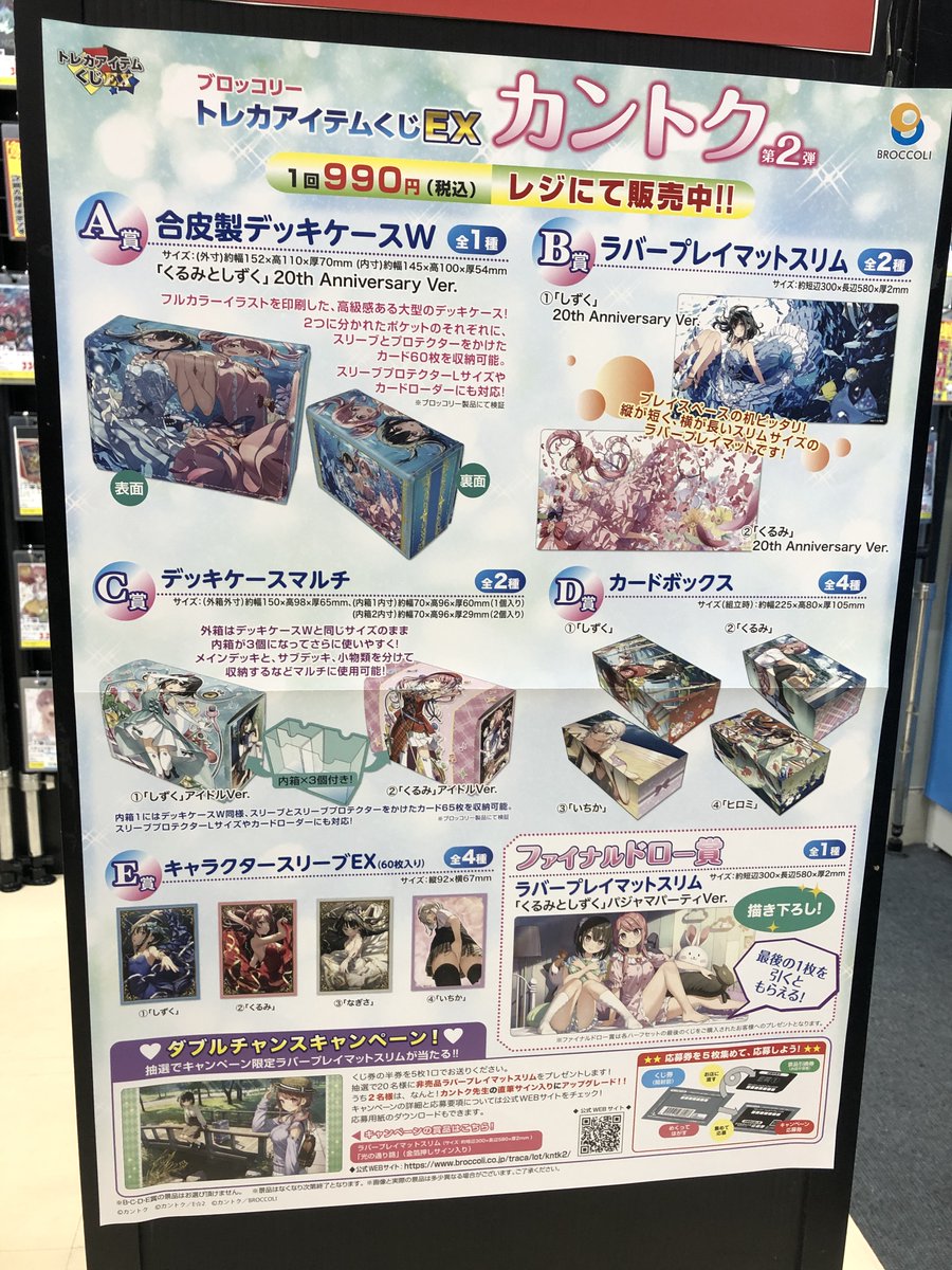 トレカアイテムくじEX】 カントク第2弾 本日より販売開始です！ 1F