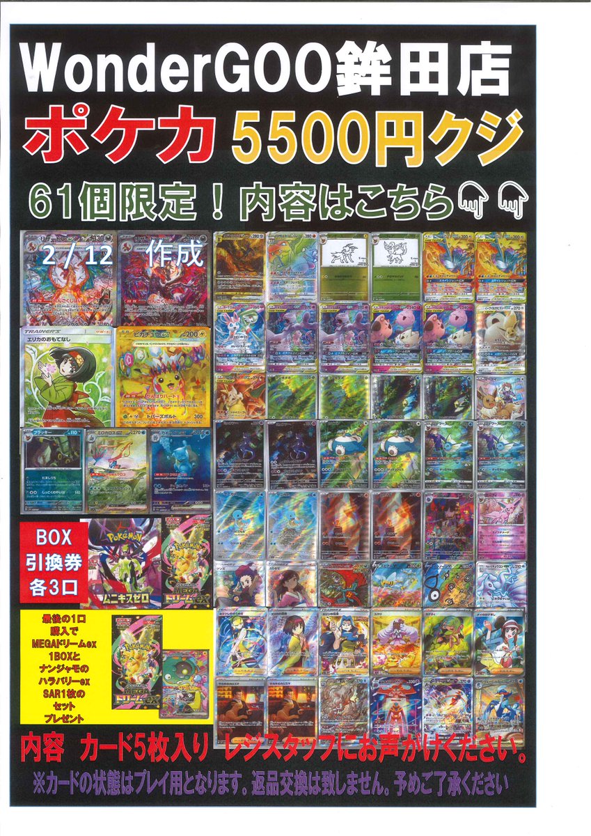 ポケモンカード5500円くじ 全61口 こちらの商品販売開始しました