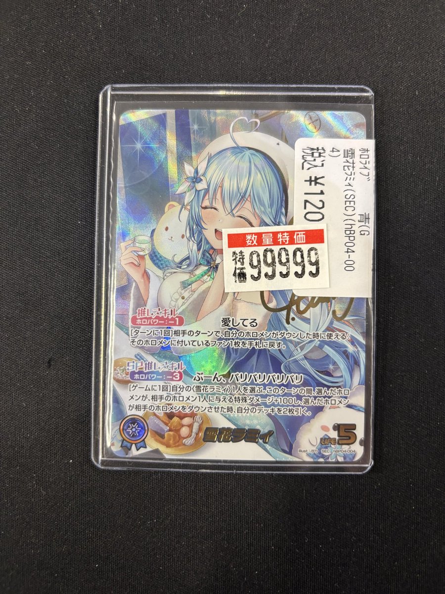 商品情報】＃ホロカ 雪花ラミィ(SEC)(hBP04-004) お持ち込み頂きました