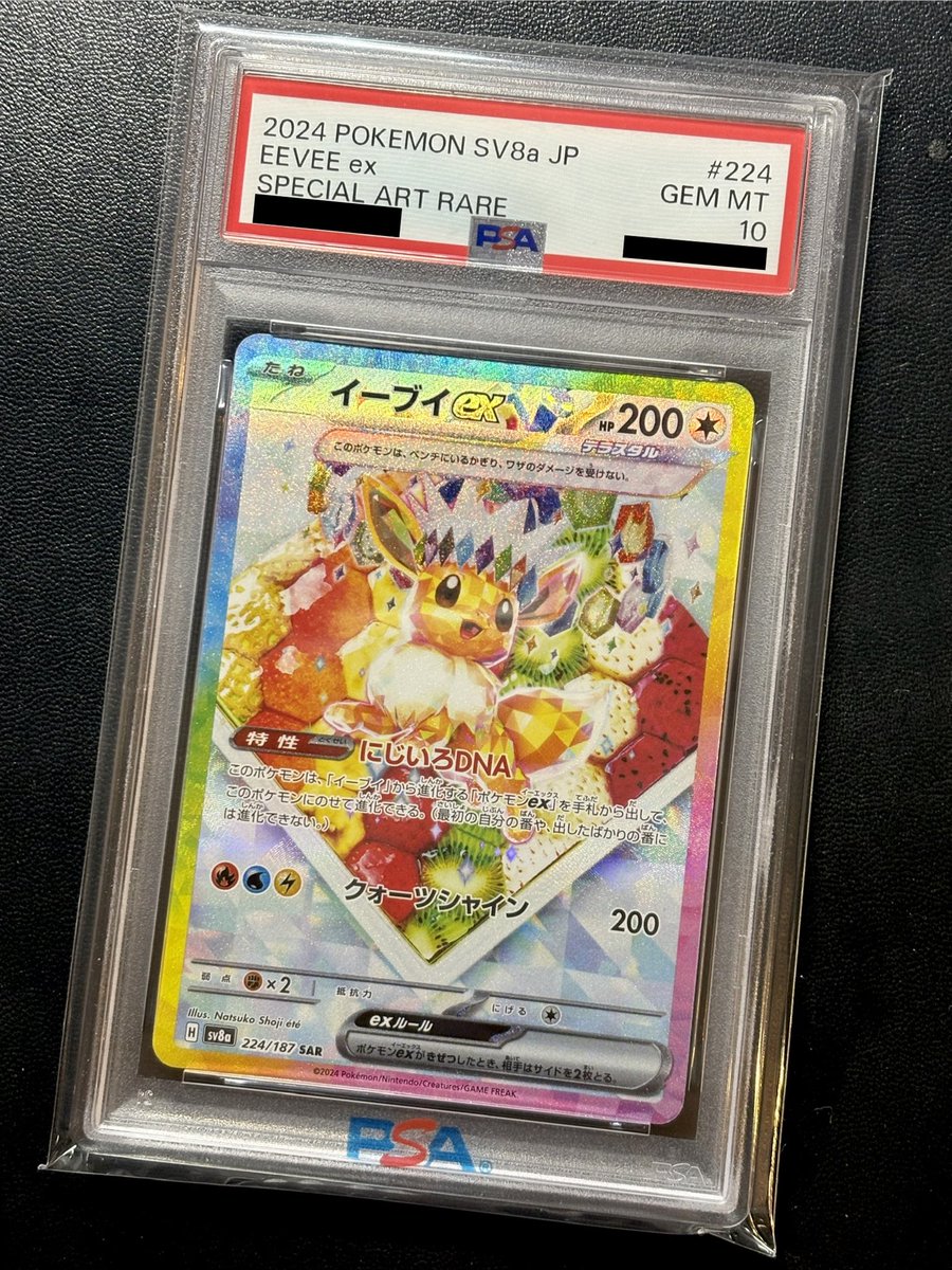 ◓⃙ポケモンカードゲーム◓⃙ イーブイex SAR （庄司夏子タイアップ