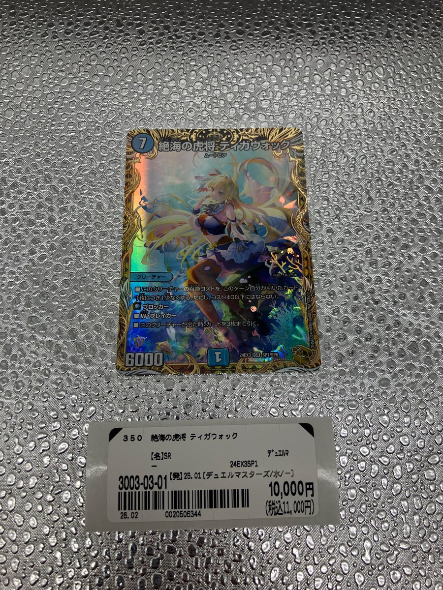 ✨デュエマ入荷情報✨ 絶海の虎将ティガウォック24EX3 SP1/SP6 ✨金
