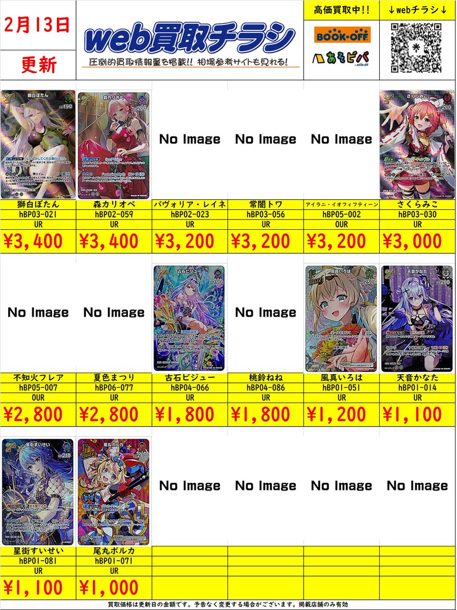 Post by ブックオフ名古屋平針トレカ館🔥ワンピース🔥ポケカ🔥デュエマ