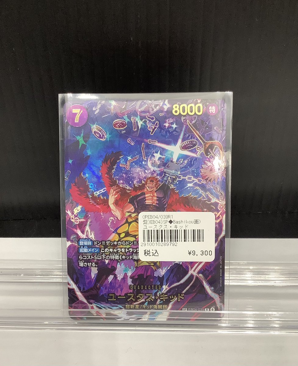 ワンピースカードゲーム 【SP】EB04-039 R ユースタス・キッド 買取り