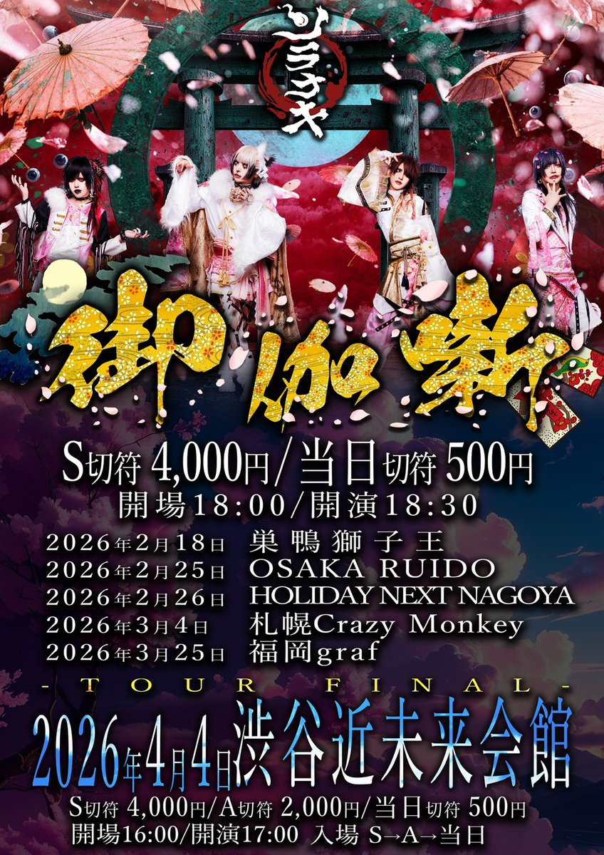 🔥チェキ予約開始🔥 2/18、2/25、2/26 の公演のチェキ予約を開始致し