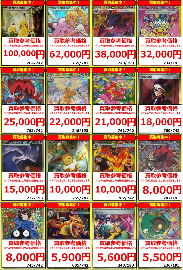 ポケカ】買取情報 メガドリームex＆スタートデッキ100 の買取価格を