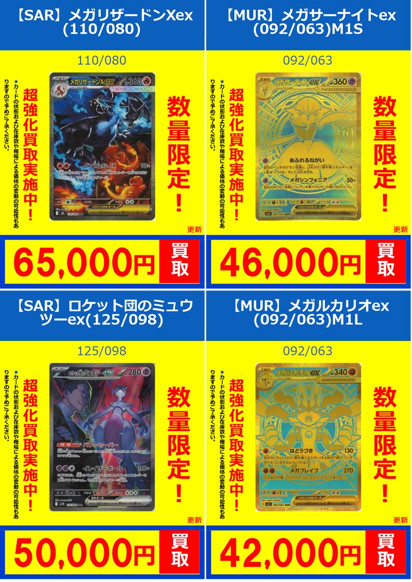ポケカ】買取情報 メガリザードンXex(110/080) ￥65000 メガサーナイト