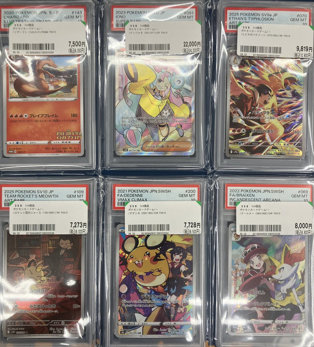 🔥🔥🔥PSA10鑑定品入荷🔥🔥🔥 ヒビキのバクフーン AR(070/063