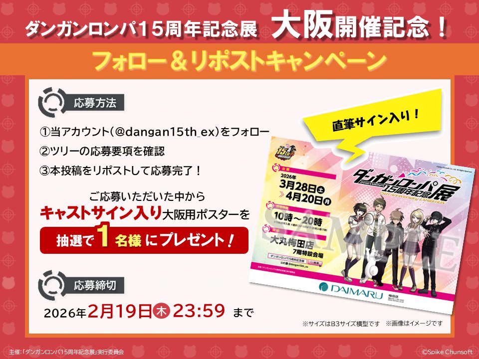 ダンガンロンパ 希望ヶ峰学園購買部 (@sp_kiboukoubai) / Posts / X