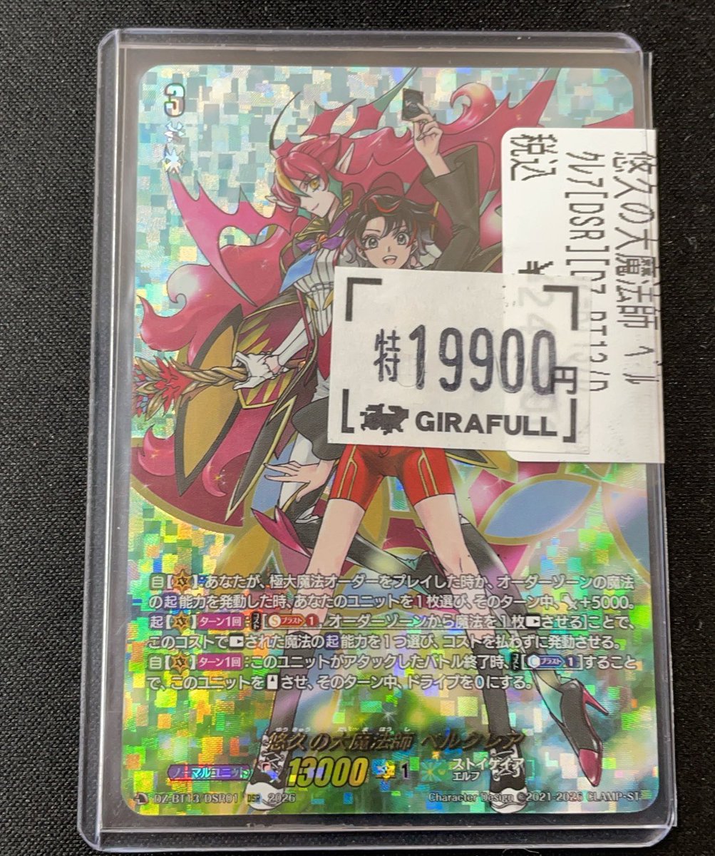 ヴァンガード 悠久の大魔法師 ベルクレア DSR