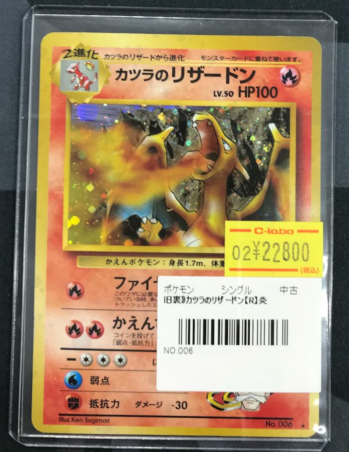 ポケカ 販売情報】 『カツラのリザードン』 展開中です‼️ 状態確認も