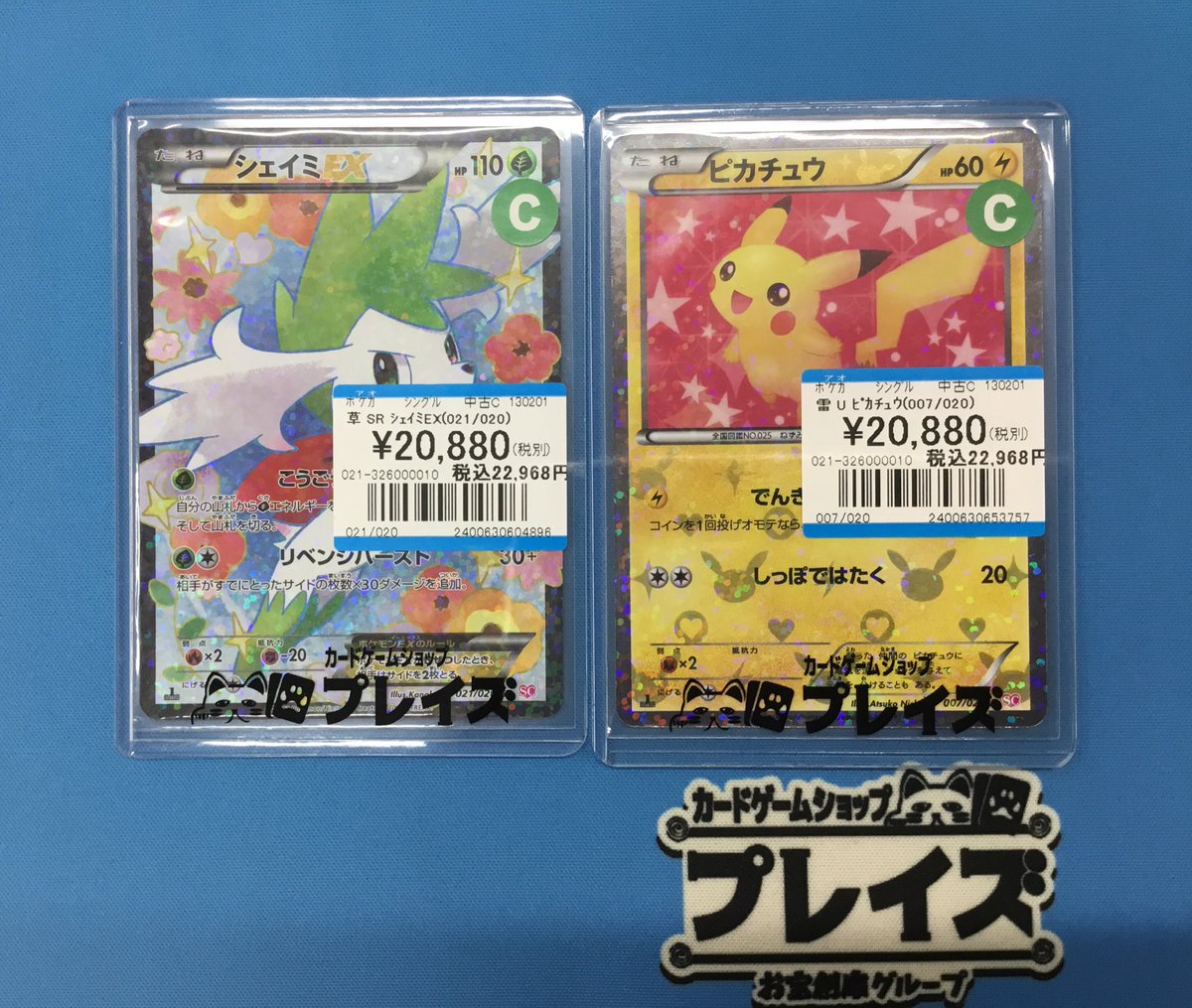 入荷情報】 #ポケカ 💐SR シェイミEX(021/020)🌱 ⚡️U ピカチュウ(007