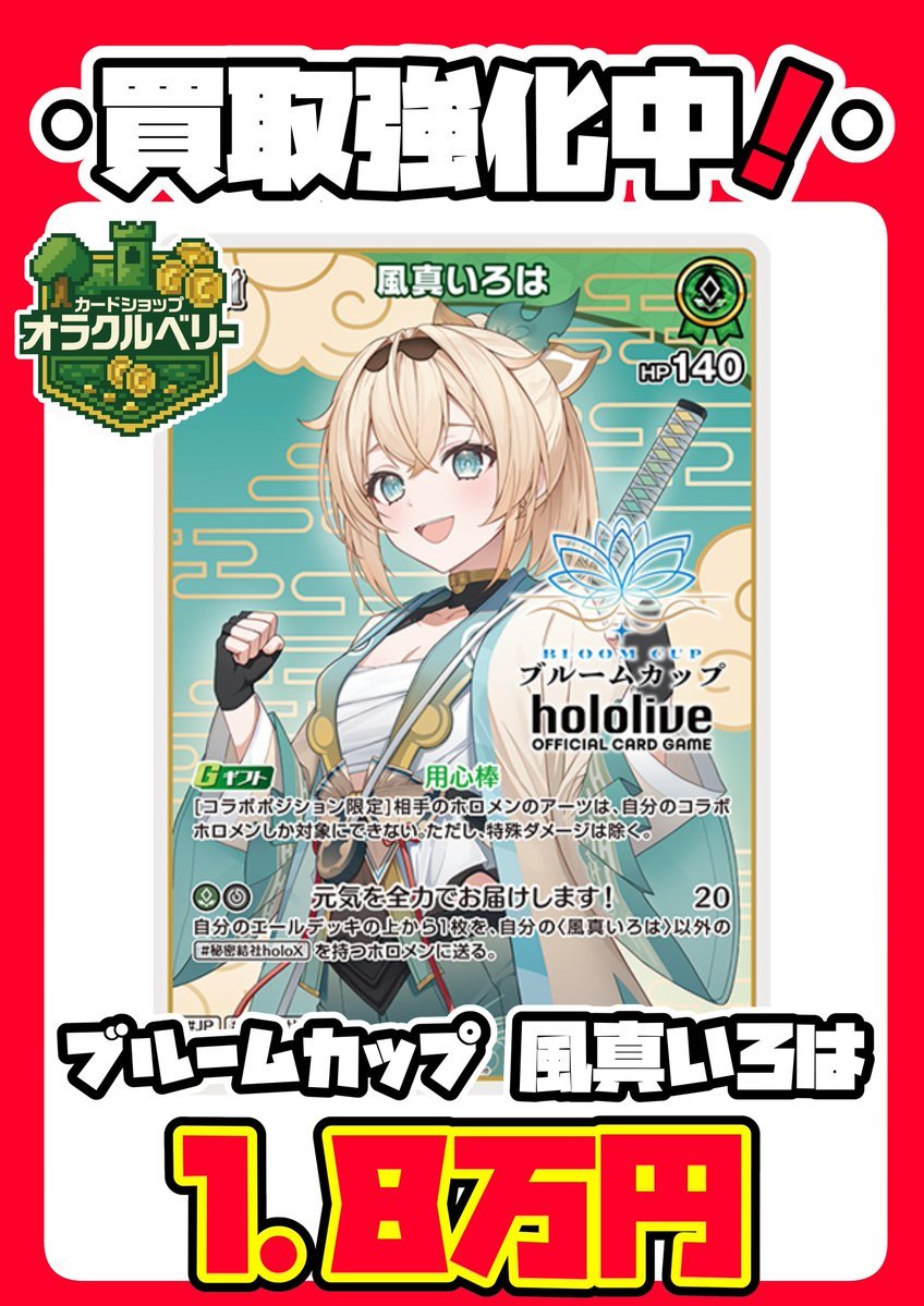 🌟買取情報🌟 最新ブルームカッププロモ、 買取受付中‼✨ 🦆大空スバル