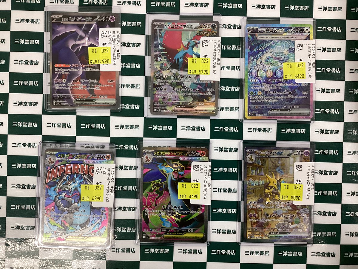 ポケカ 🌈数量限定特価 Pick Up🌈 👁️ロケット団のミュウツーex(SAR